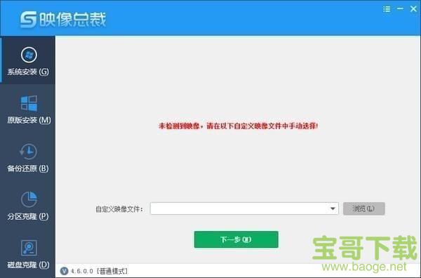 SGI映像总裁(系统备份还原工具) v2.0.1.6 绿色免费版