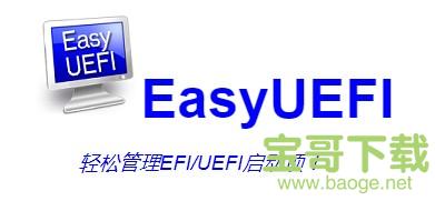 EasyUEFI企业版下载