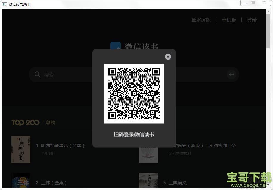 微信读书助手工具绿色版 v1.0