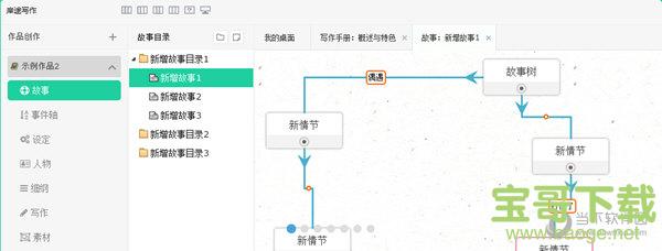 岸途写作 v1.10 官方版