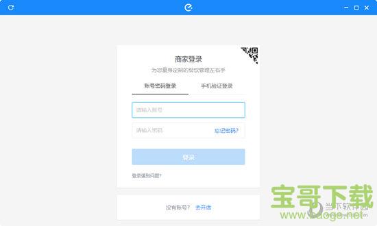 饿了么商家电脑客户端 v5.0.6 最新版