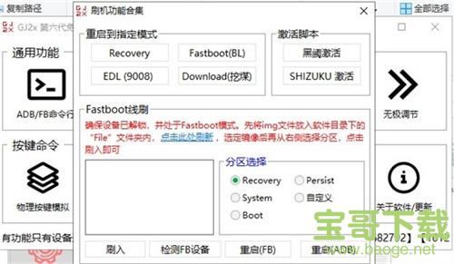 搞机工具箱免费版下载