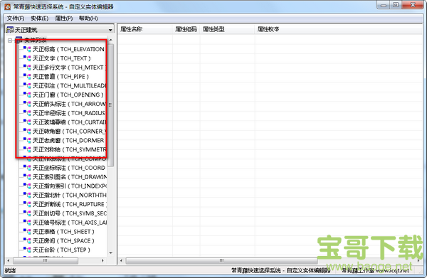 常青藤快速选择系统下载