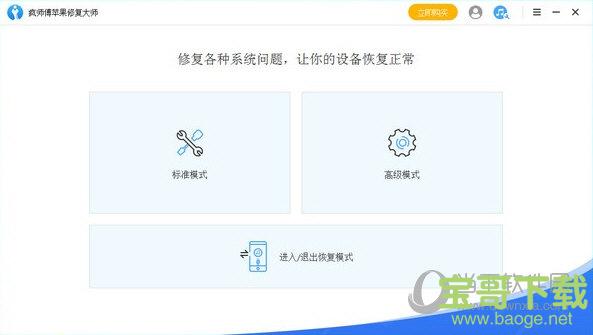 疯师傅苹果修复大师 7.4.0 官方版