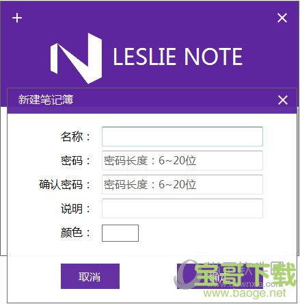 LESLIE NOTE(本地笔记软件) v5.5 官方版