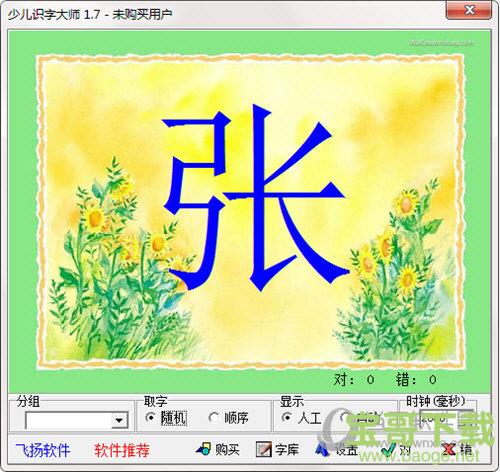 少儿识字大师下载