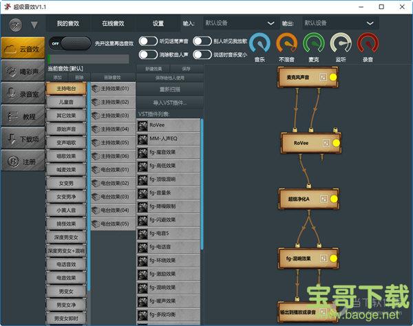 超级音效 v1.2 官方版