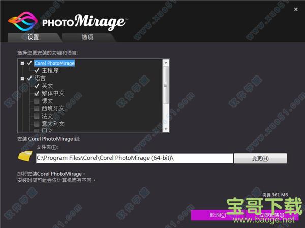 Corel PhotoMirage下载