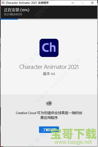 Adobe Character Animator下载