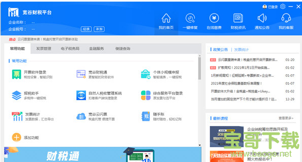 宽谷财税平台下载