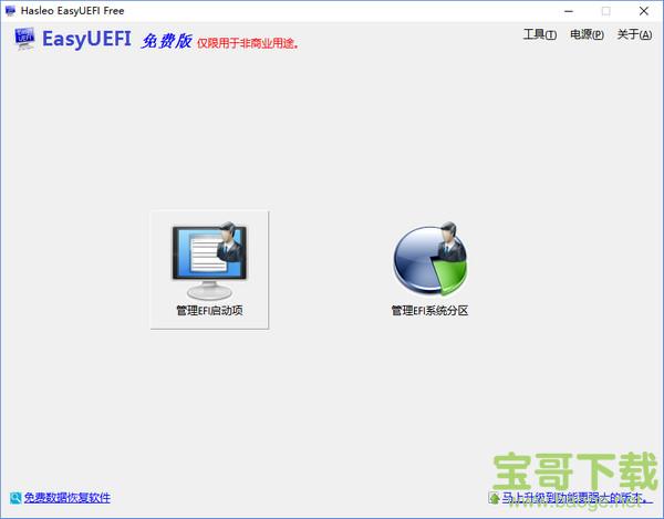 EasyUEFI企业版