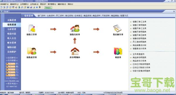 速拓服装鞋帽管理系统 V19.0105 经典版