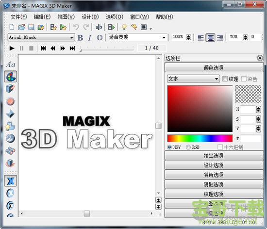 MAGIX 3D Maker(3D字体设计软件) v7.0.0.482 免费版