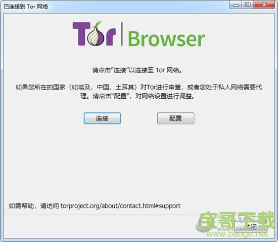 tor browser(洋葱浏览器) v7.0.2 官方最新版