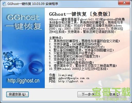 gghost下载