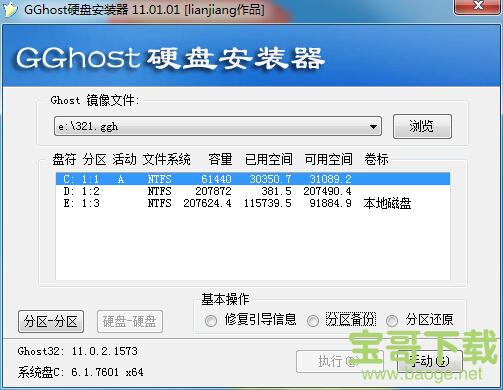 GGhost系列工具箱 V10.03.09 简体中文官方安装版