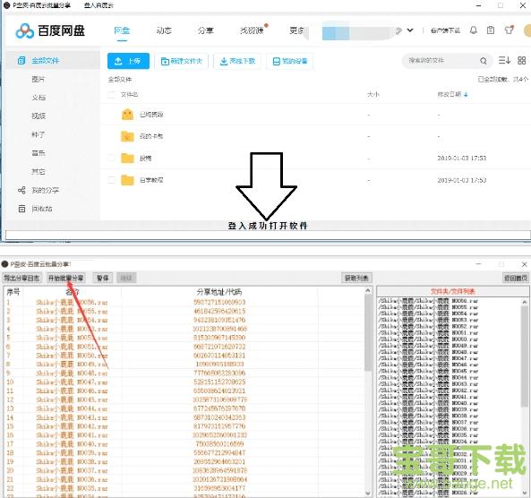 P歪皮·百度云批量分享 v1.6 免费绿色版