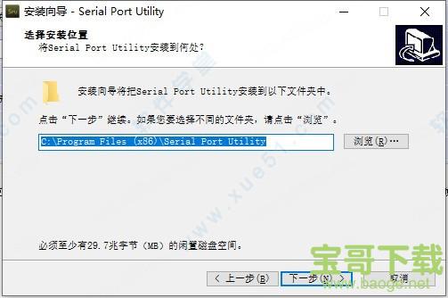 Serial Port Utility下载