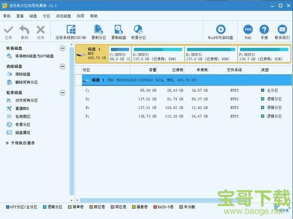 迷你兔分区向导 v10.3 官方免费版