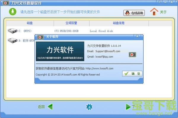 力兴文件恢复软件 V1.0.0.11 官方版