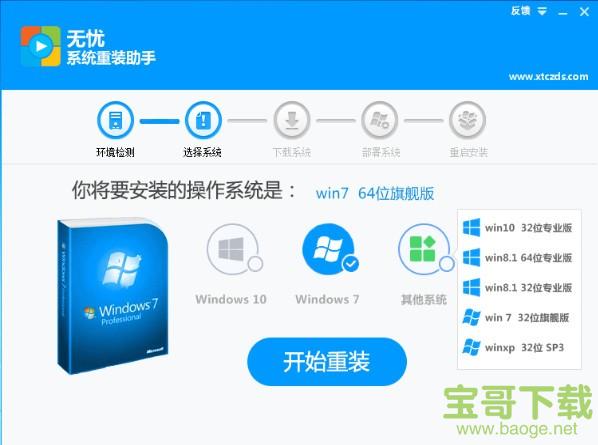 无忧系统重装助手下载