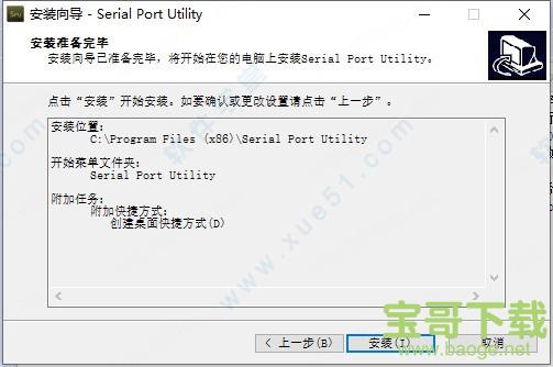 Serial Port Utility下载