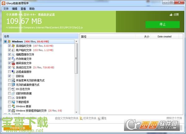 Glary磁盘清理程序