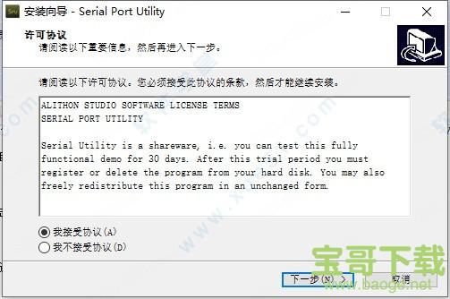 Serial Port Utility