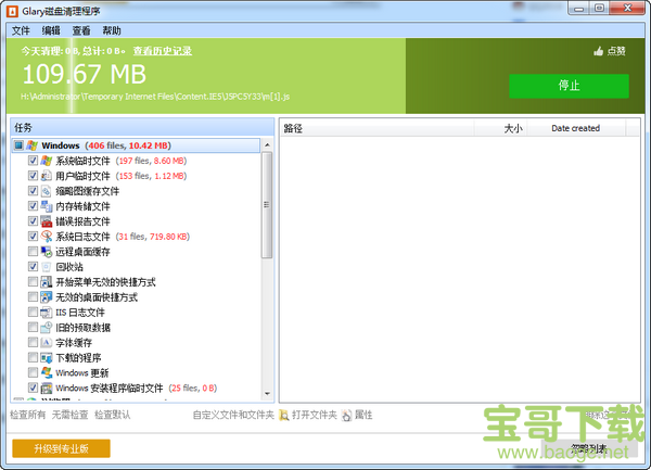Glary磁盘清理程序 v5.0.1.218 官方版