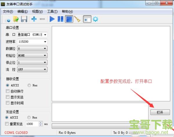 Serial Port Utility下载