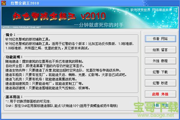 红警全能王 v1.03 绿色版