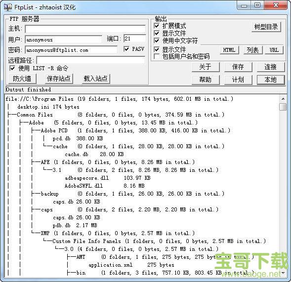 FtpList(文件目录结构统计) v1.14 绿色版