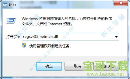 netman下载