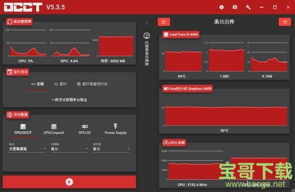 OverClockCheckingTool硬件检测工具绿色版 v5.5.1