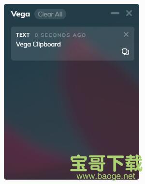 Vega Clipboard v1.0.0 官方版