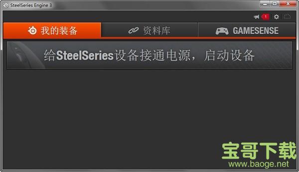 SteelSeries Engine