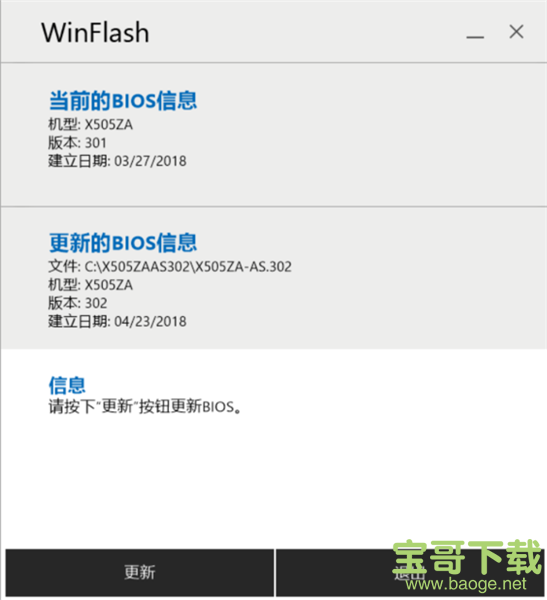 WinFlash下载