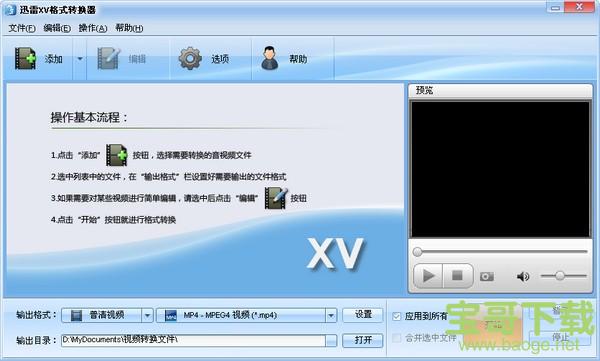 xv格式转换器电脑版 v5.0.520绿色免费版