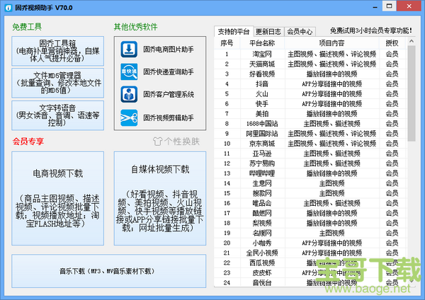 固乔视频助手下载