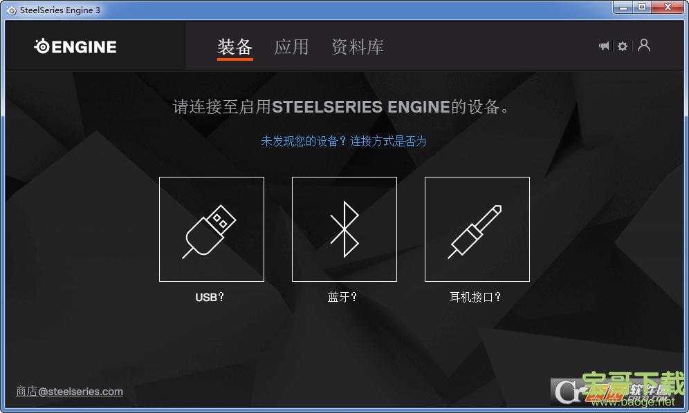 SteelSeries Engine下载