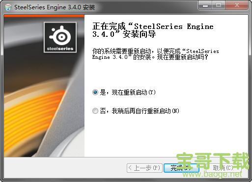 SteelSeries Engine下载