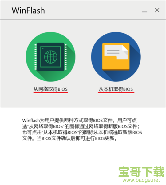 WinFlash下载