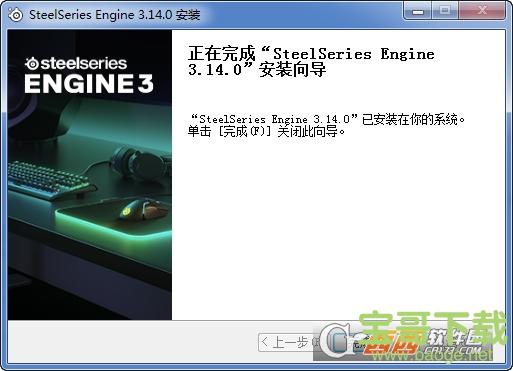 SteelSeries Engine下载