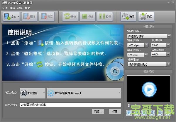 新星VCD视频格式转换器 v7.7.7.0 官方版