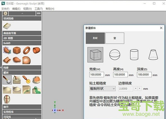 geomagic sculpt下载