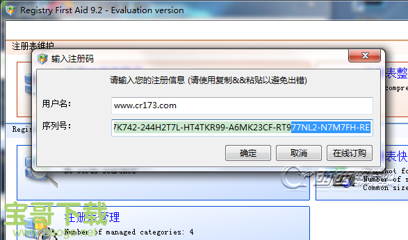 Registry First Aid下载