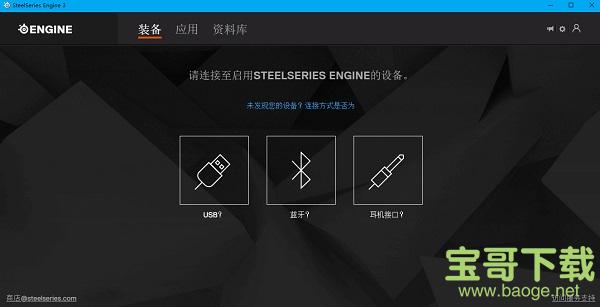 steelseries engine 3(赛睿engine3) v3.11.5 免费版