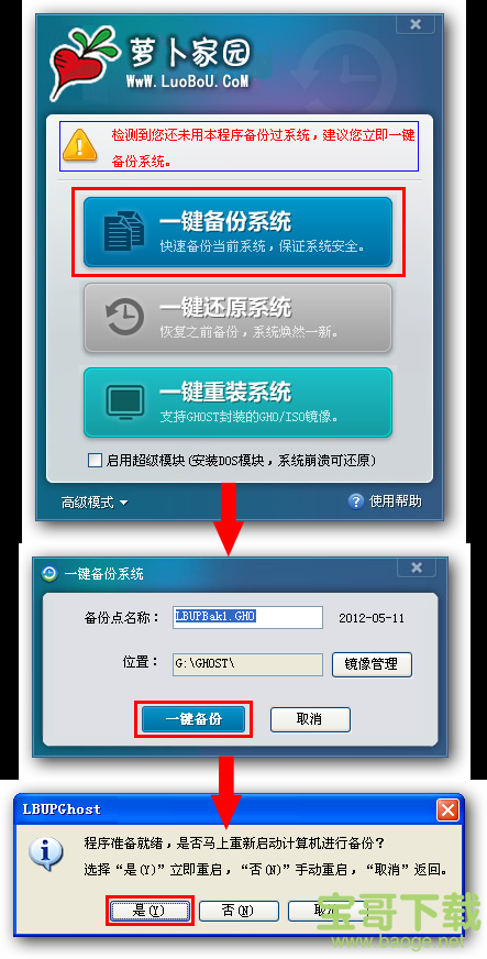 萝卜家园一键重装系统 v6.9.9.22 官方最新版