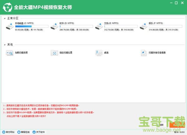 全能大疆MP4视频恢复大师绿色版 v1.0 免费版