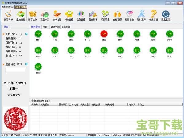 求索餐饮管理系统 V2.6 官方版